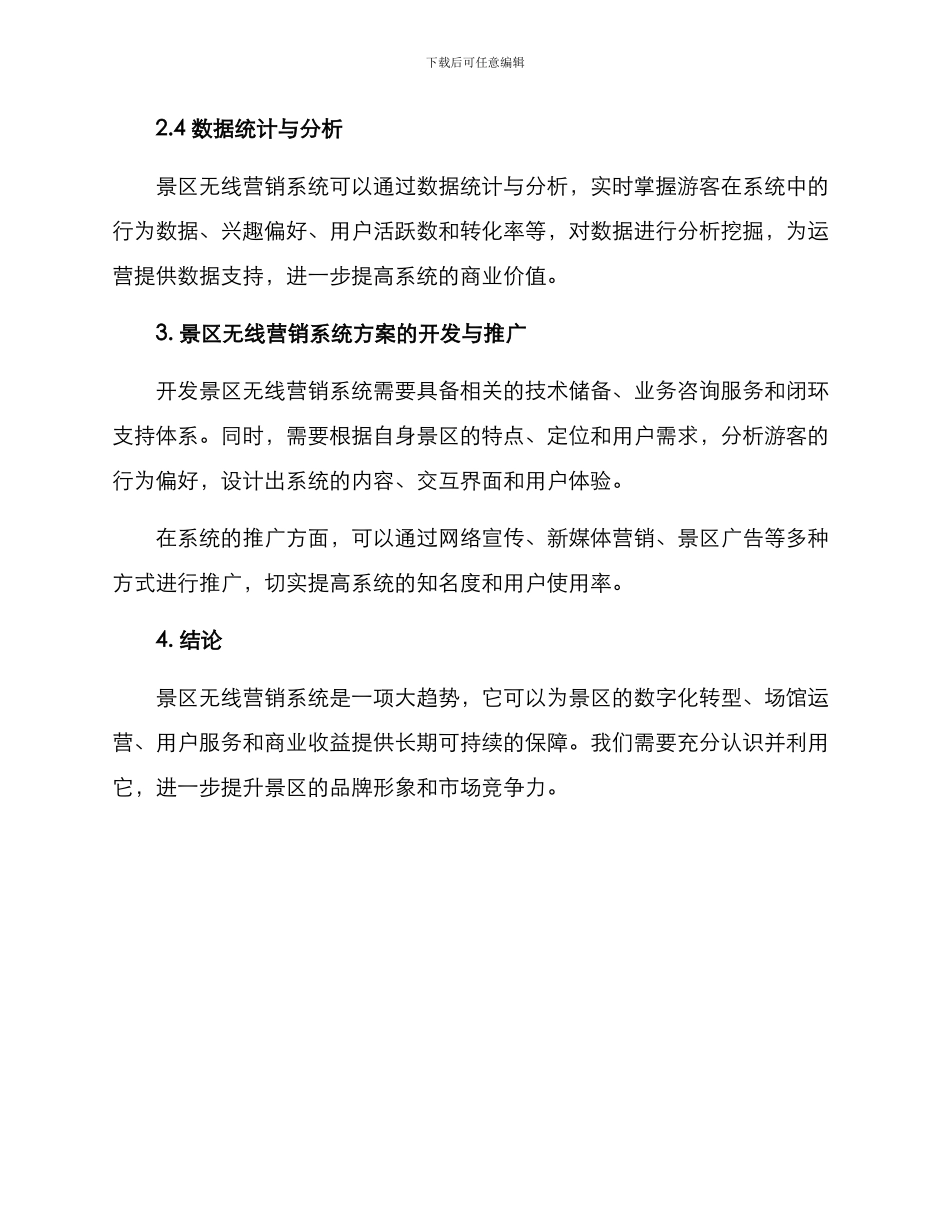 景区无线营销系统方案_第2页