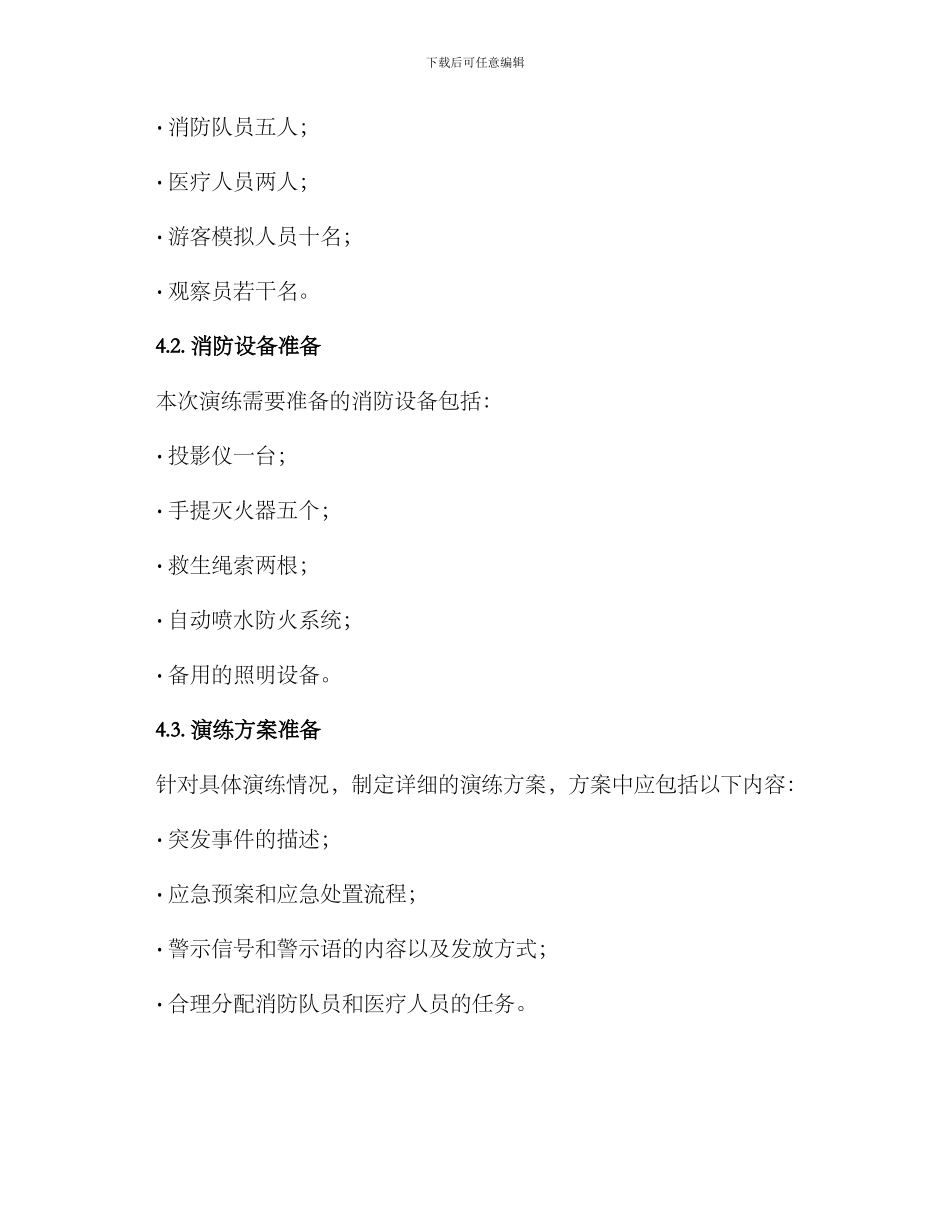 景区春季消防演练方案_第2页