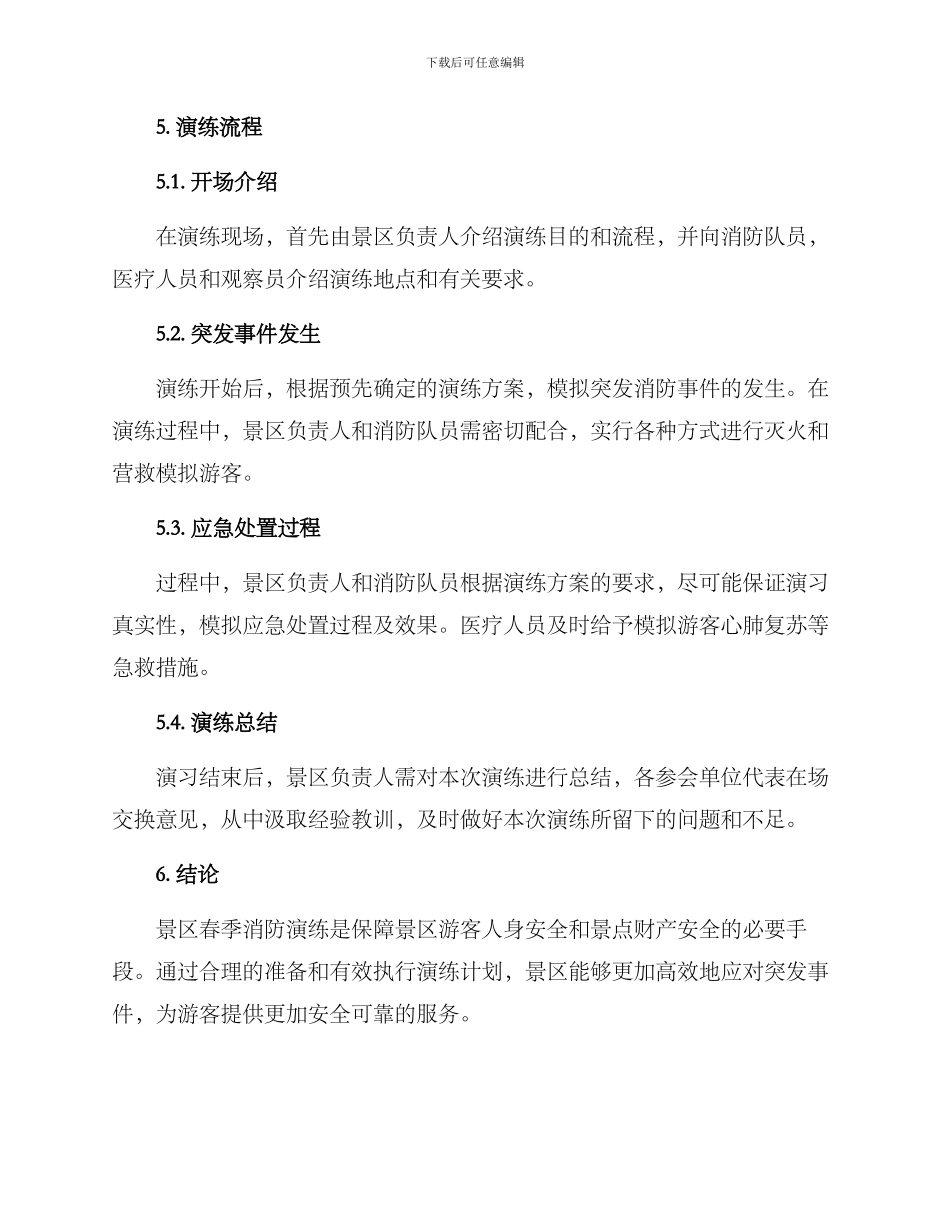 景区春季消防演练方案_第3页