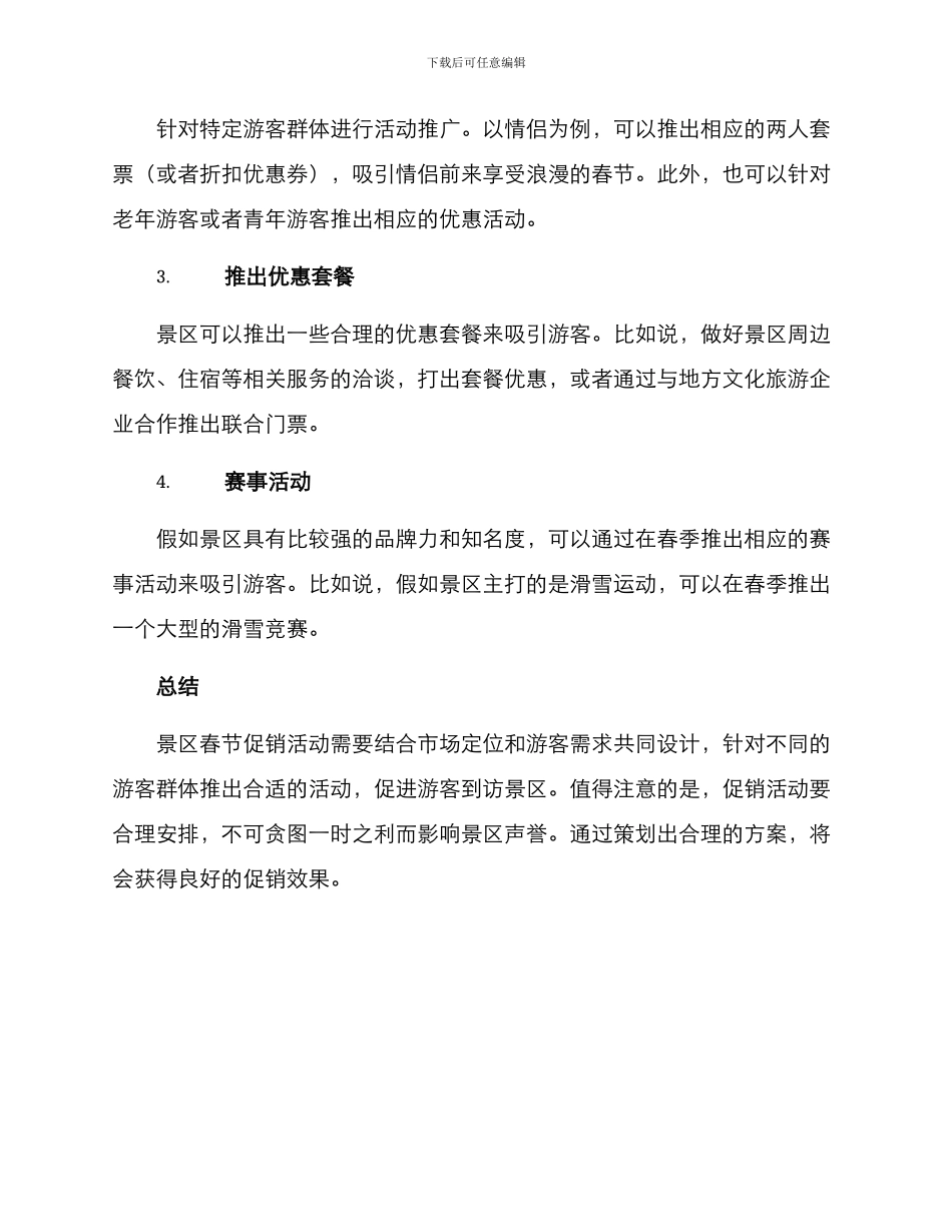 景区春节促销策划方案_第2页