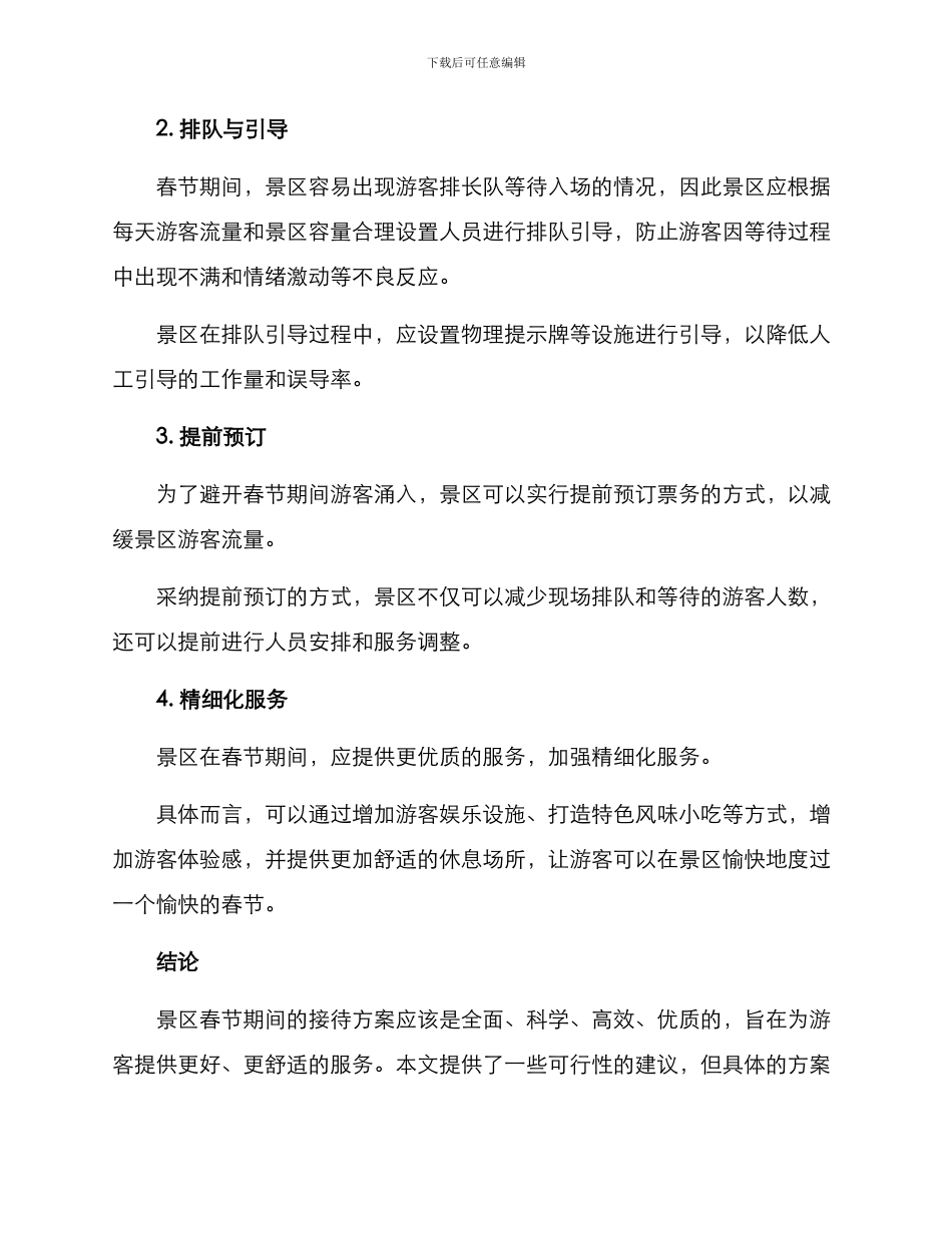 景区春节期间接待方案_第2页