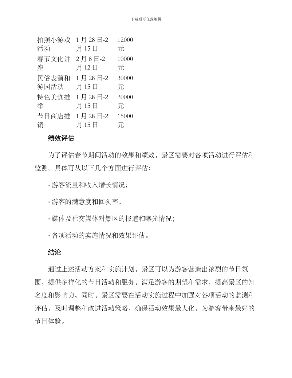 景区春节活动方案_第3页