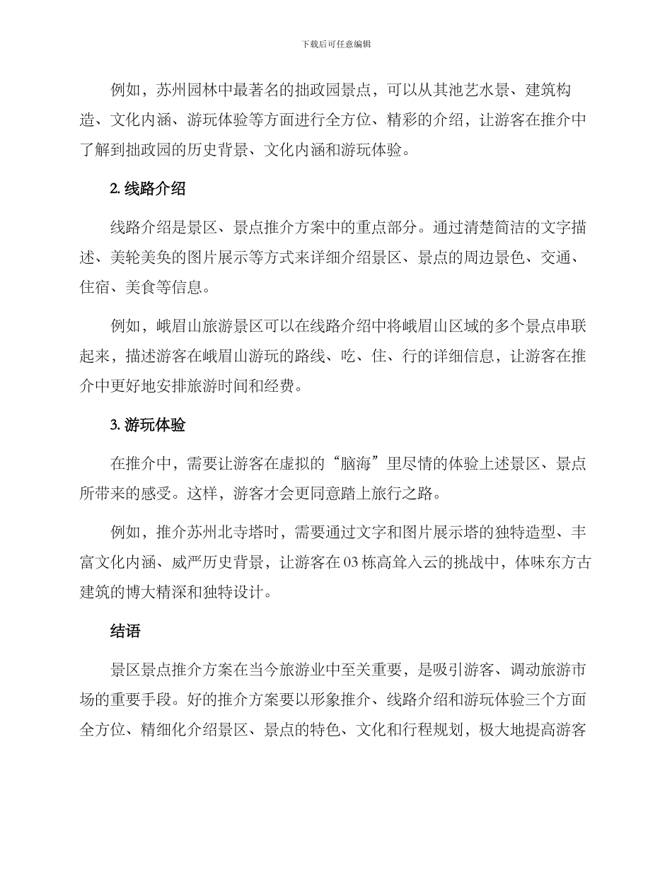 景区景点推介方案_第2页