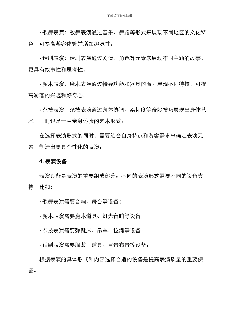 景区景点表演方案_第2页