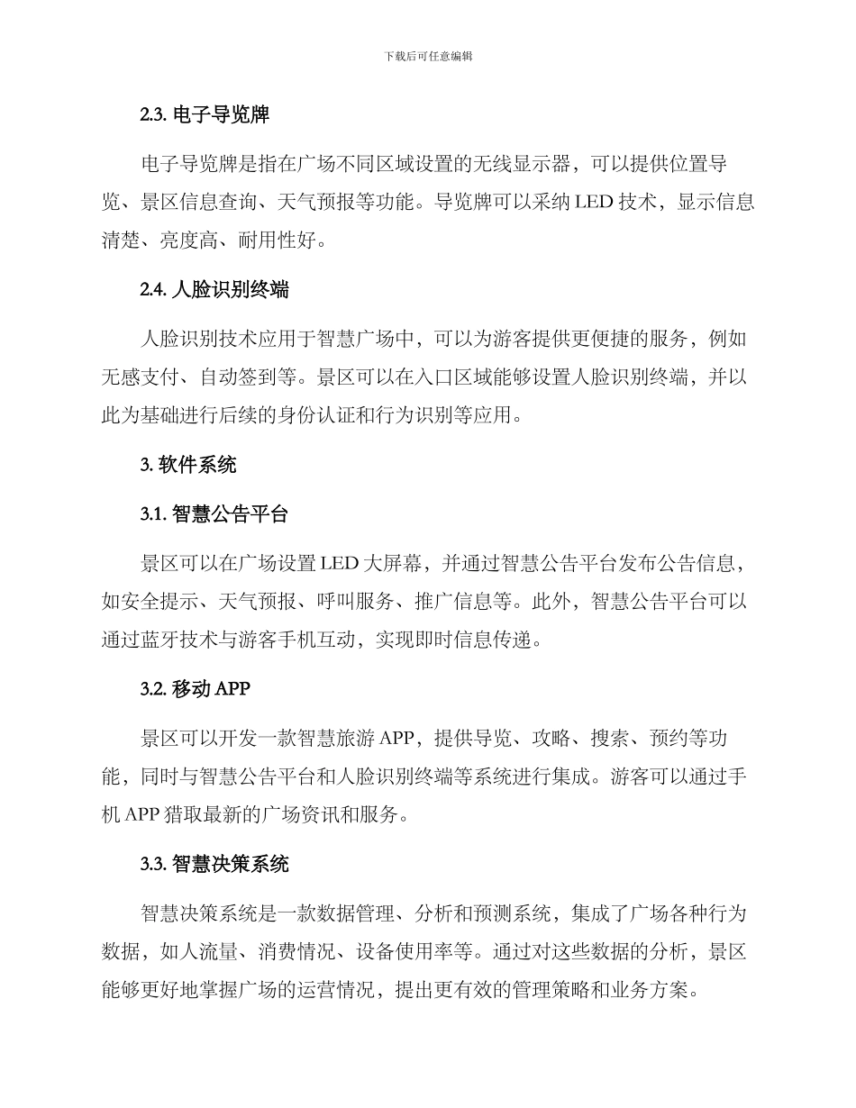 景区智慧广场建设方案_第2页