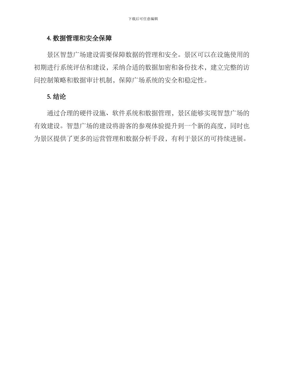 景区智慧广场建设方案_第3页