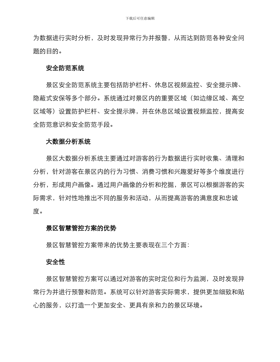 景区智慧管控方案_第2页