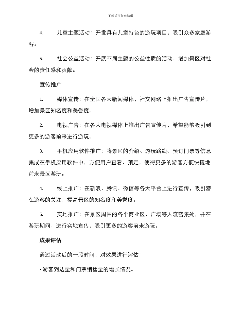 景区暑期宣传方案_第2页