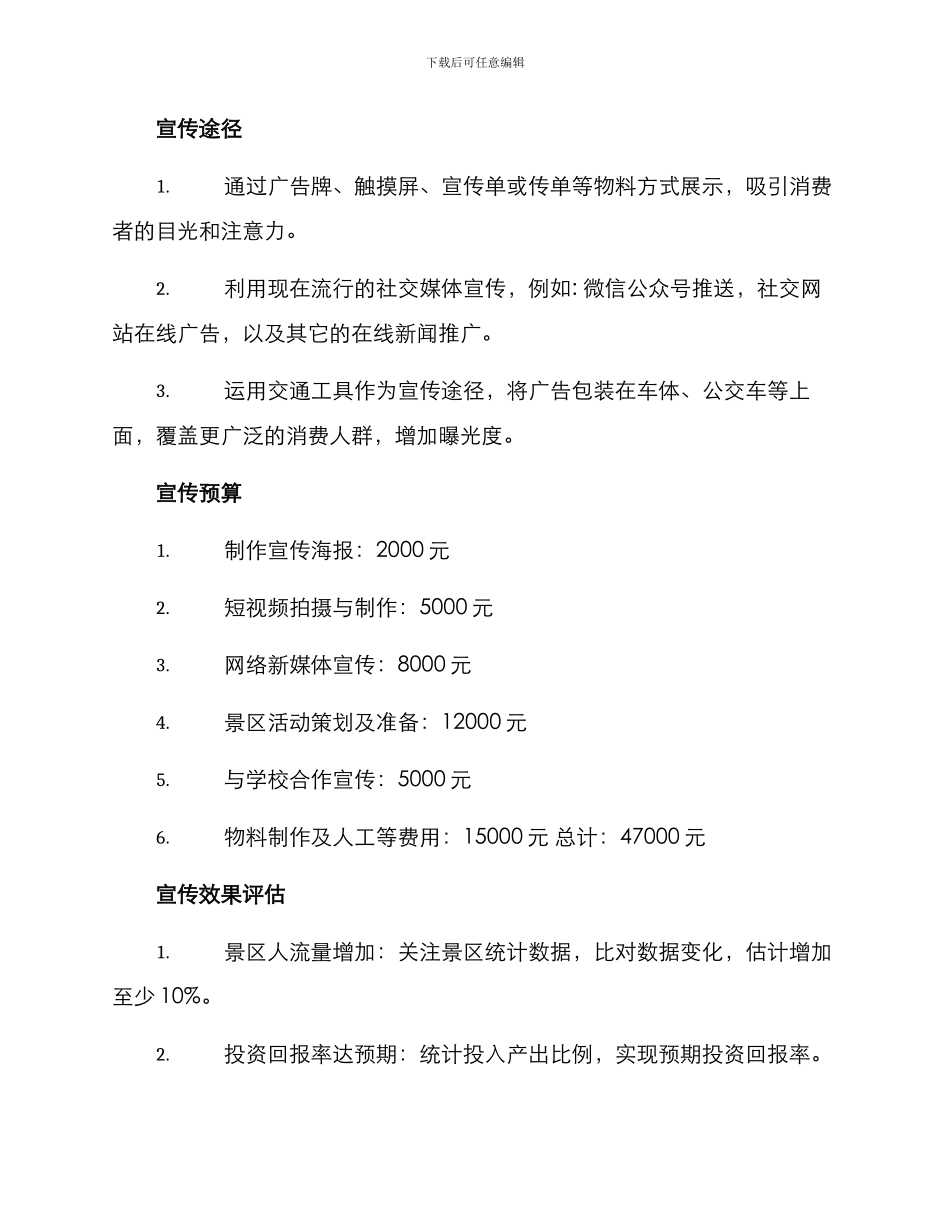 景区暑期宣传计划方案_第2页