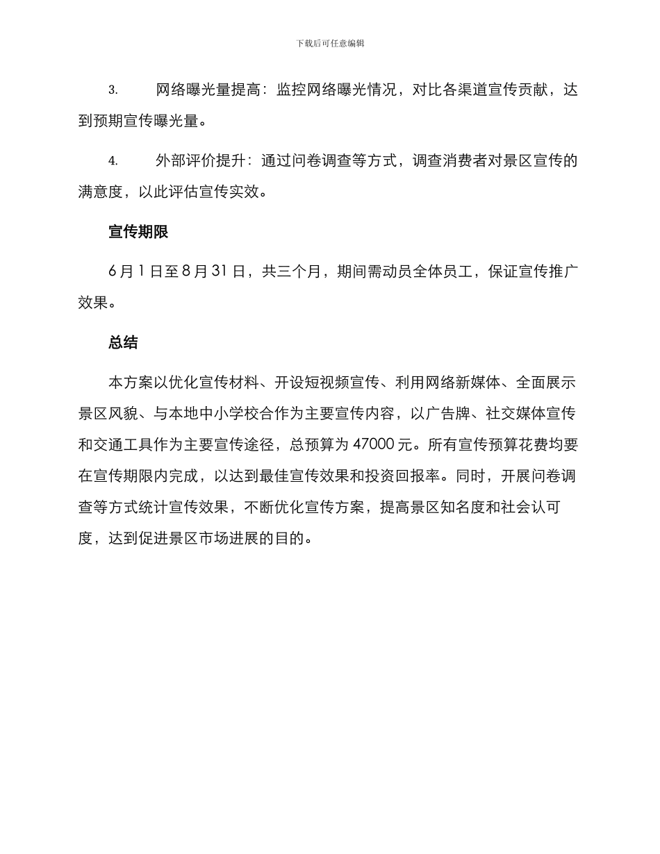 景区暑期宣传计划方案_第3页
