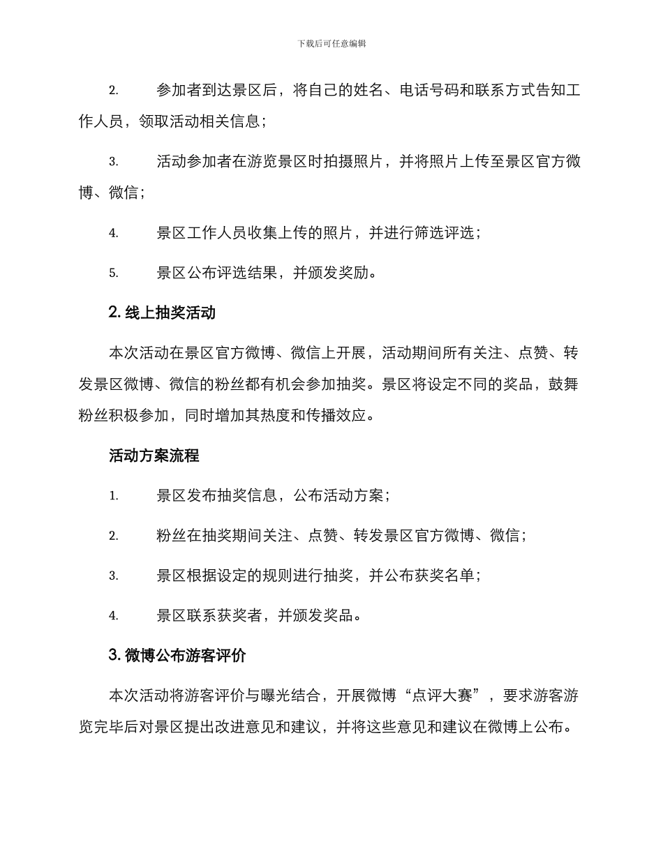 景区曝光活动方案_第2页