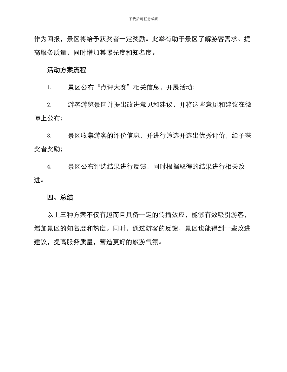 景区曝光活动方案_第3页