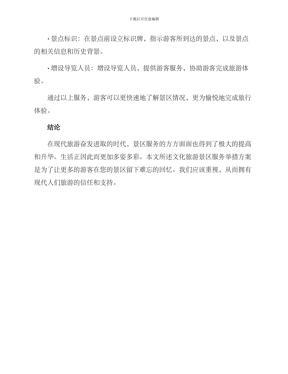 景区服务举措方案_第3页