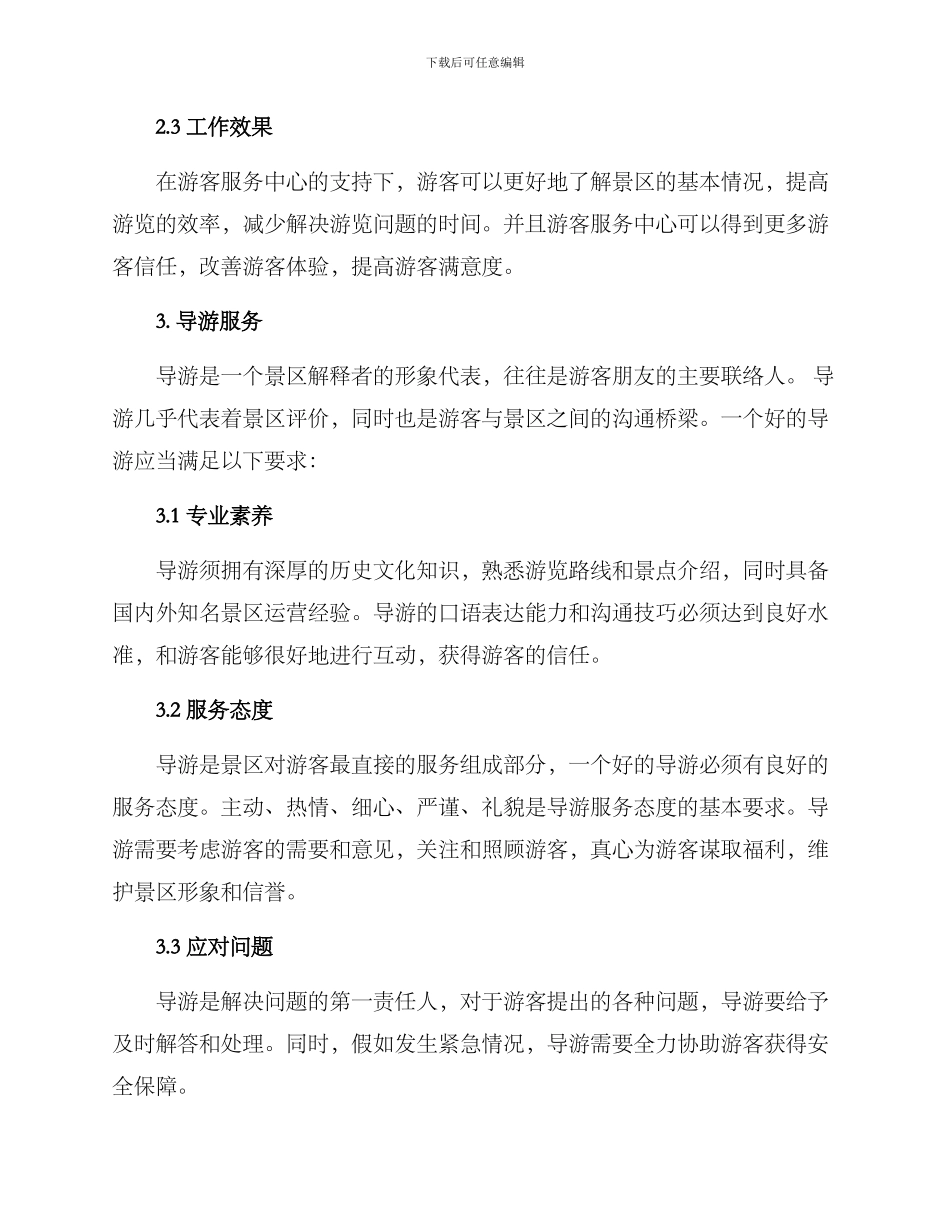 景区服务接待方案_第2页