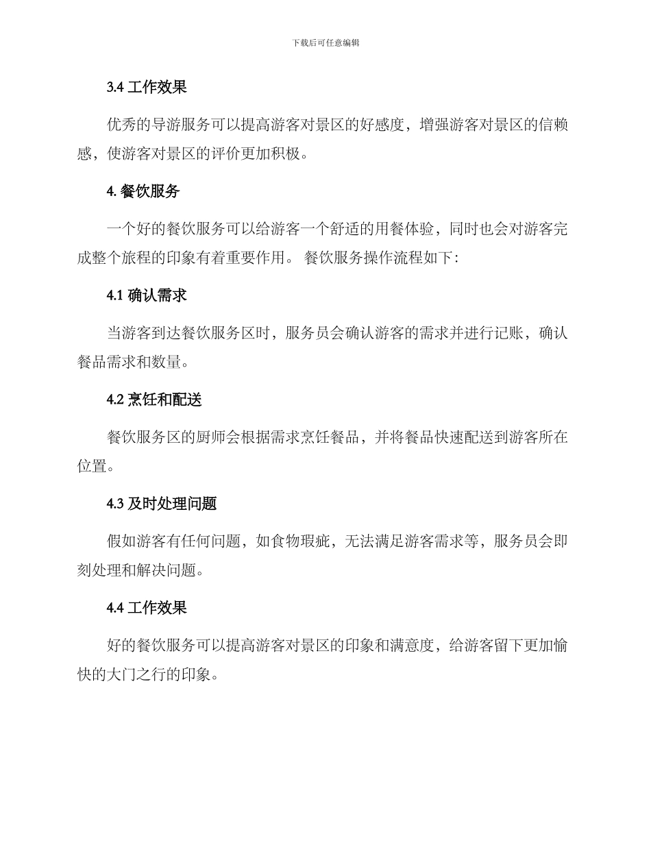 景区服务接待方案_第3页