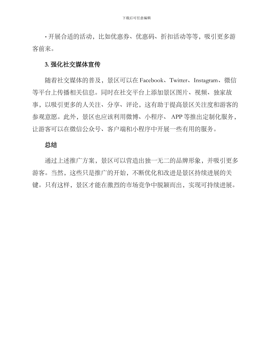 景区本地推广方案_第2页