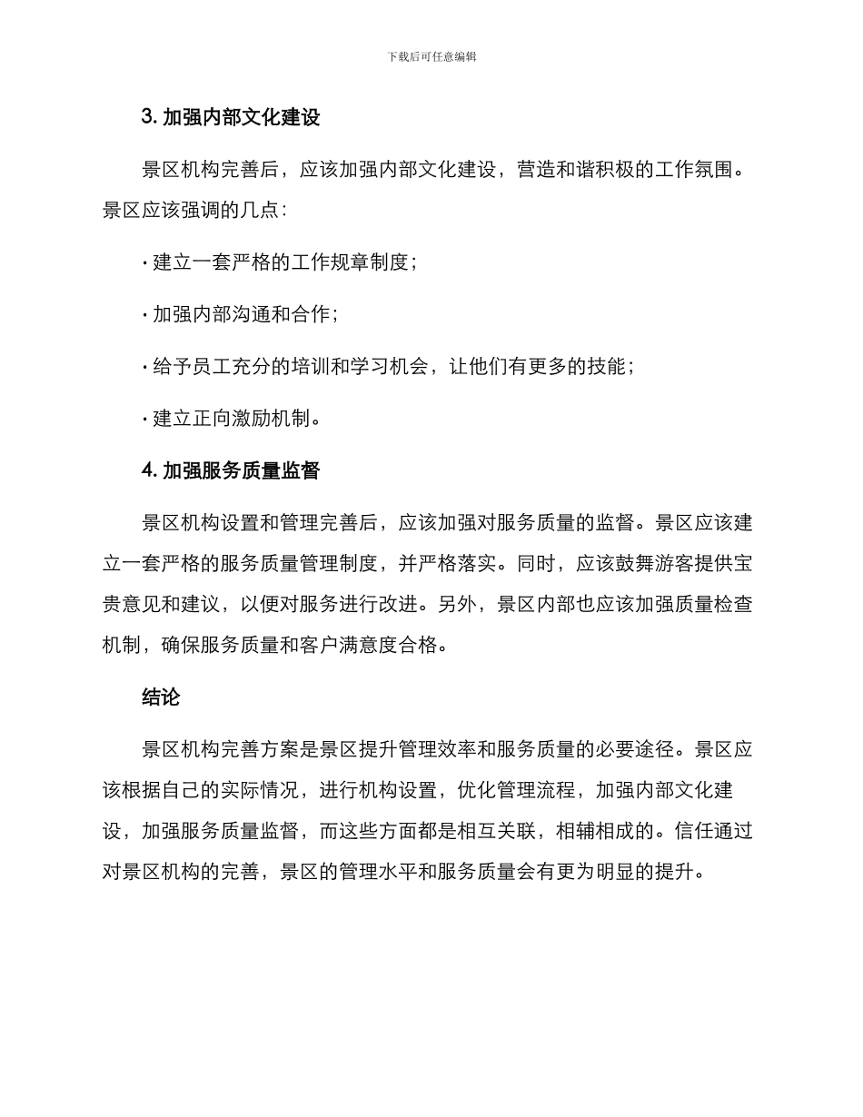 景区机构完善方案_第3页