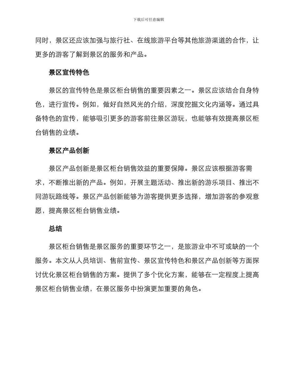 景区柜台销售方案_第2页