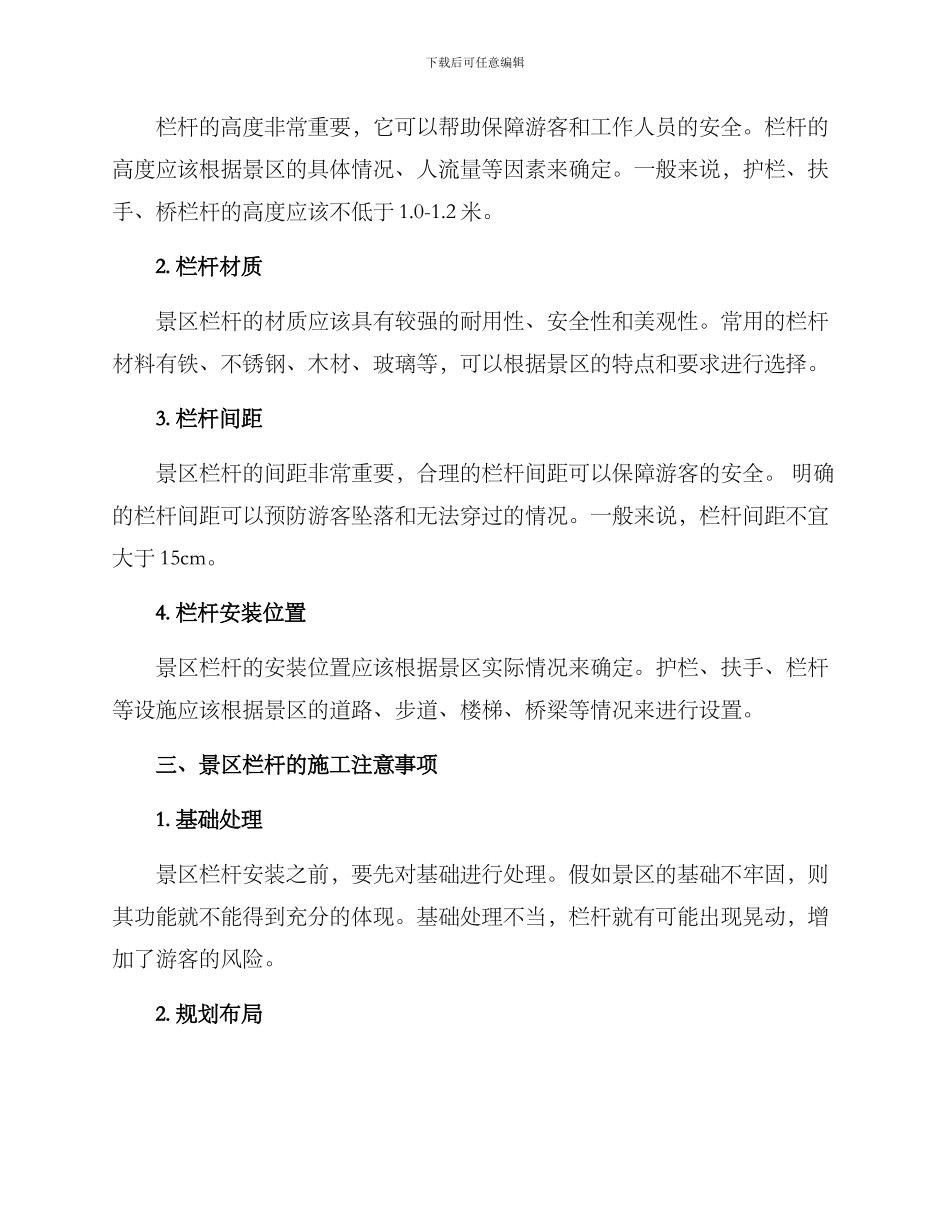 景区栏杆安装方案_第2页