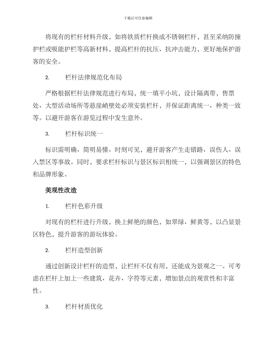 景区栏杆改造方案_第2页