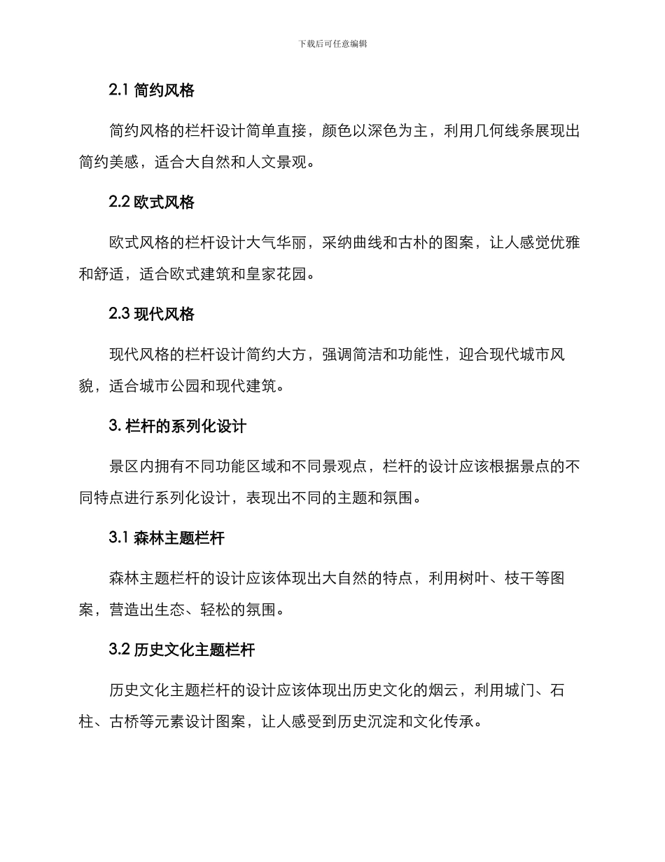 景区栏杆打造方案_第2页