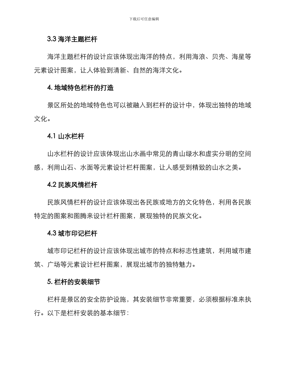 景区栏杆打造方案_第3页