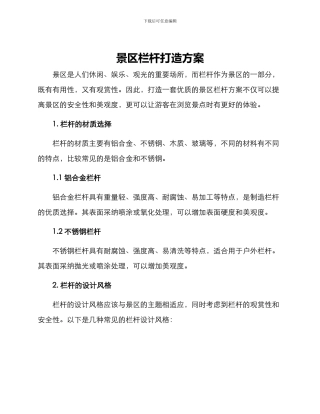 景区栏杆打造方案
