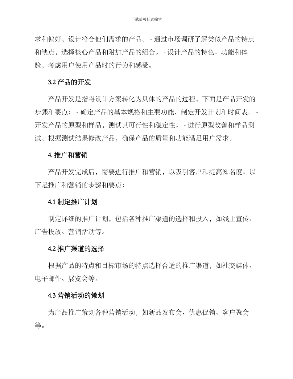 景区核心产品开发方案_第2页