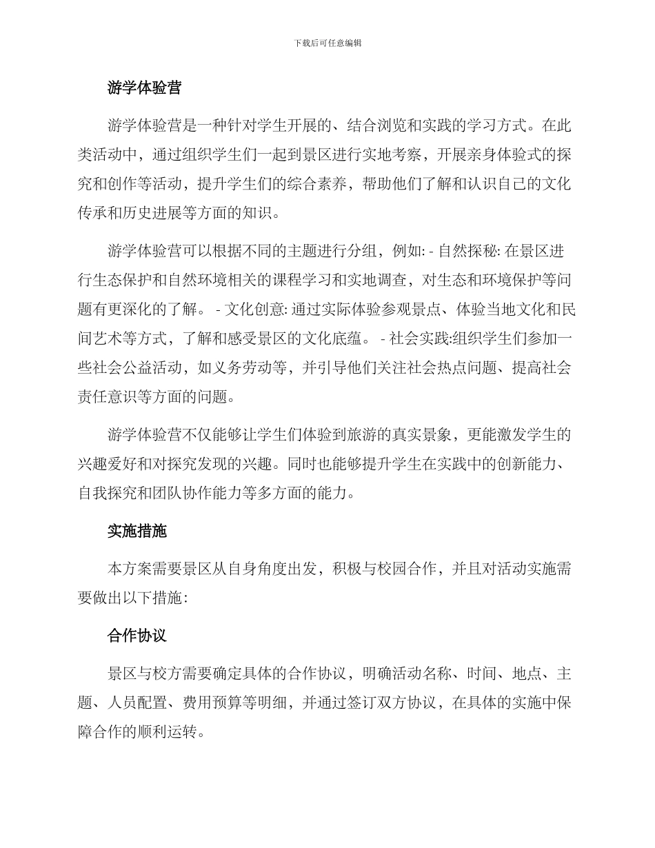 景区校园活动方案_第2页