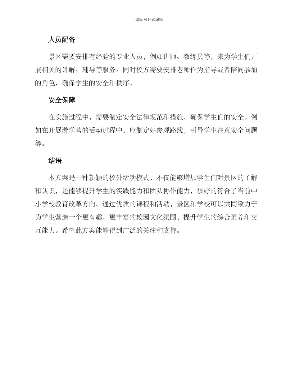 景区校园活动方案_第3页