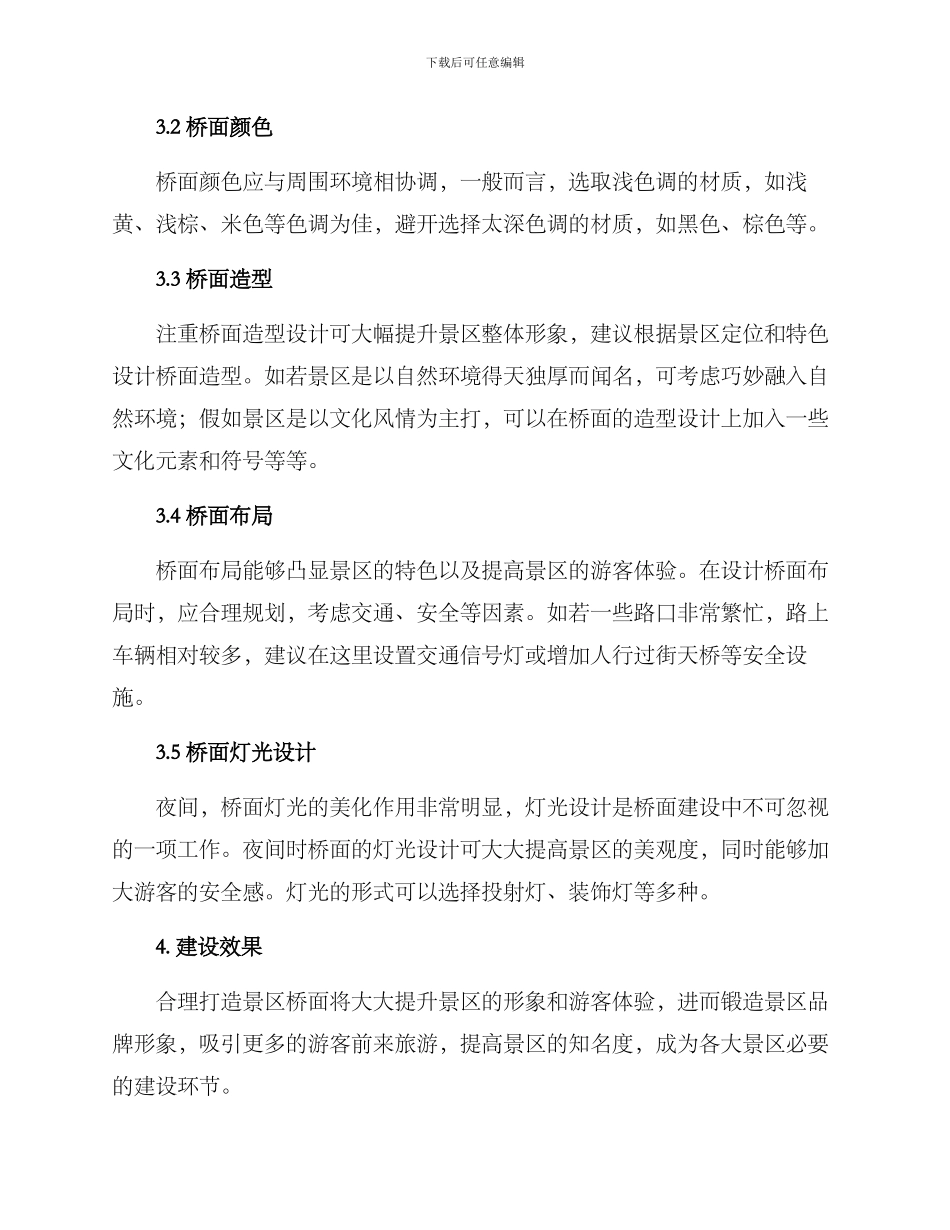 景区桥面打造方案_第2页