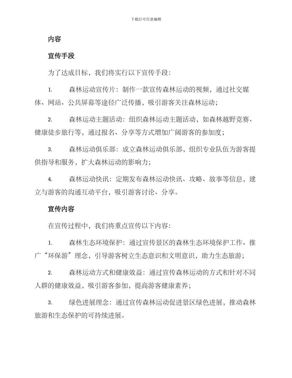 景区森林运动宣传方案_第2页