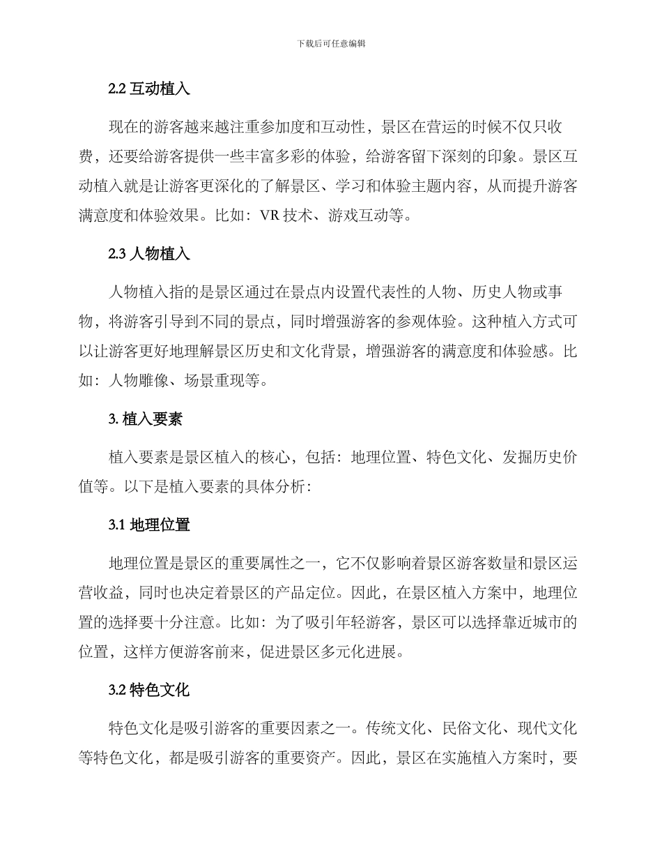 景区植入方案_第2页