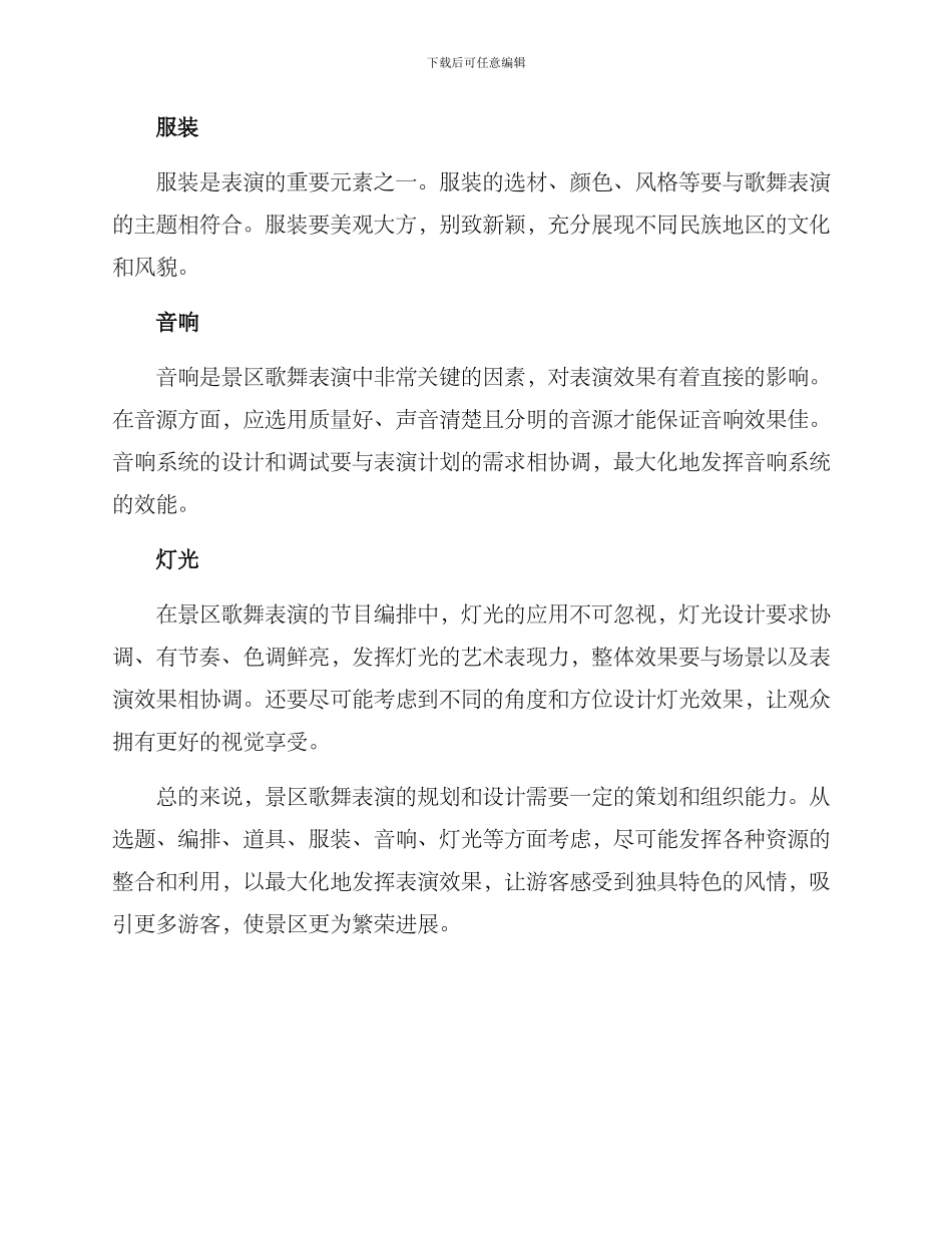 景区歌舞排练方案_第2页