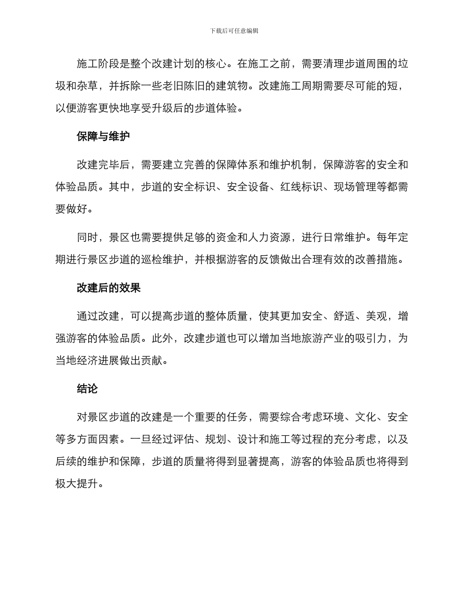 景区步道改建方案_第2页