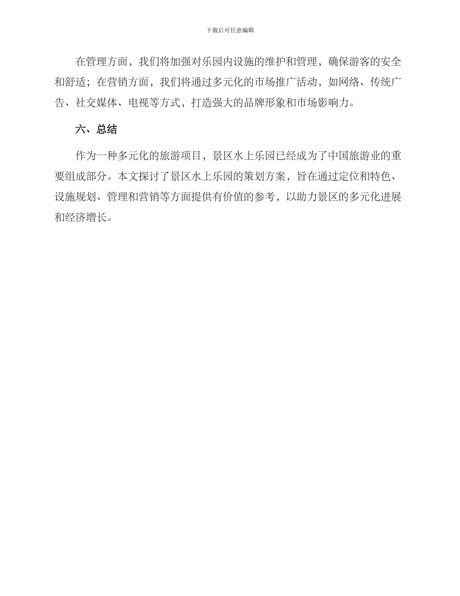 景区水上乐园策划方案_第3页