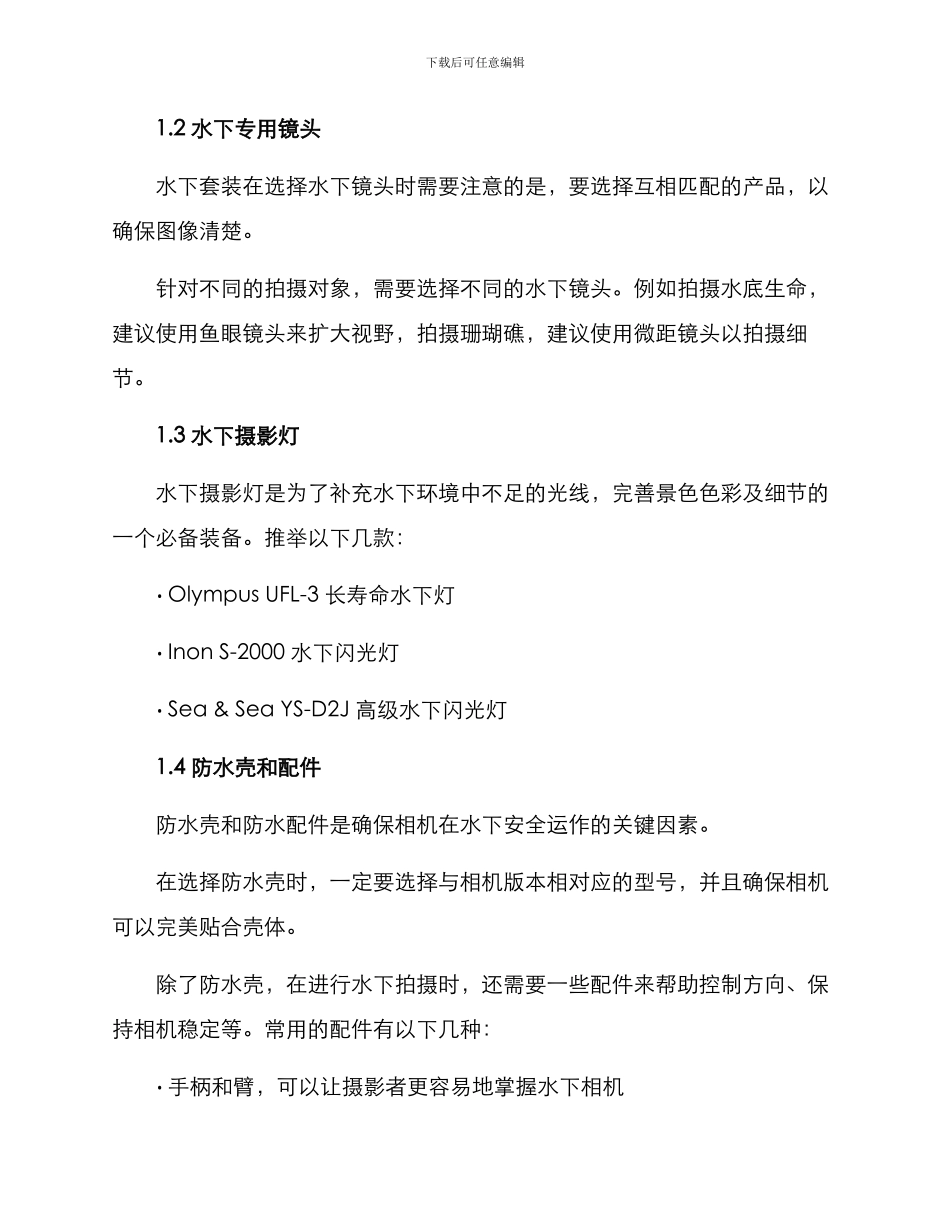 景区水下拍摄方案_第2页