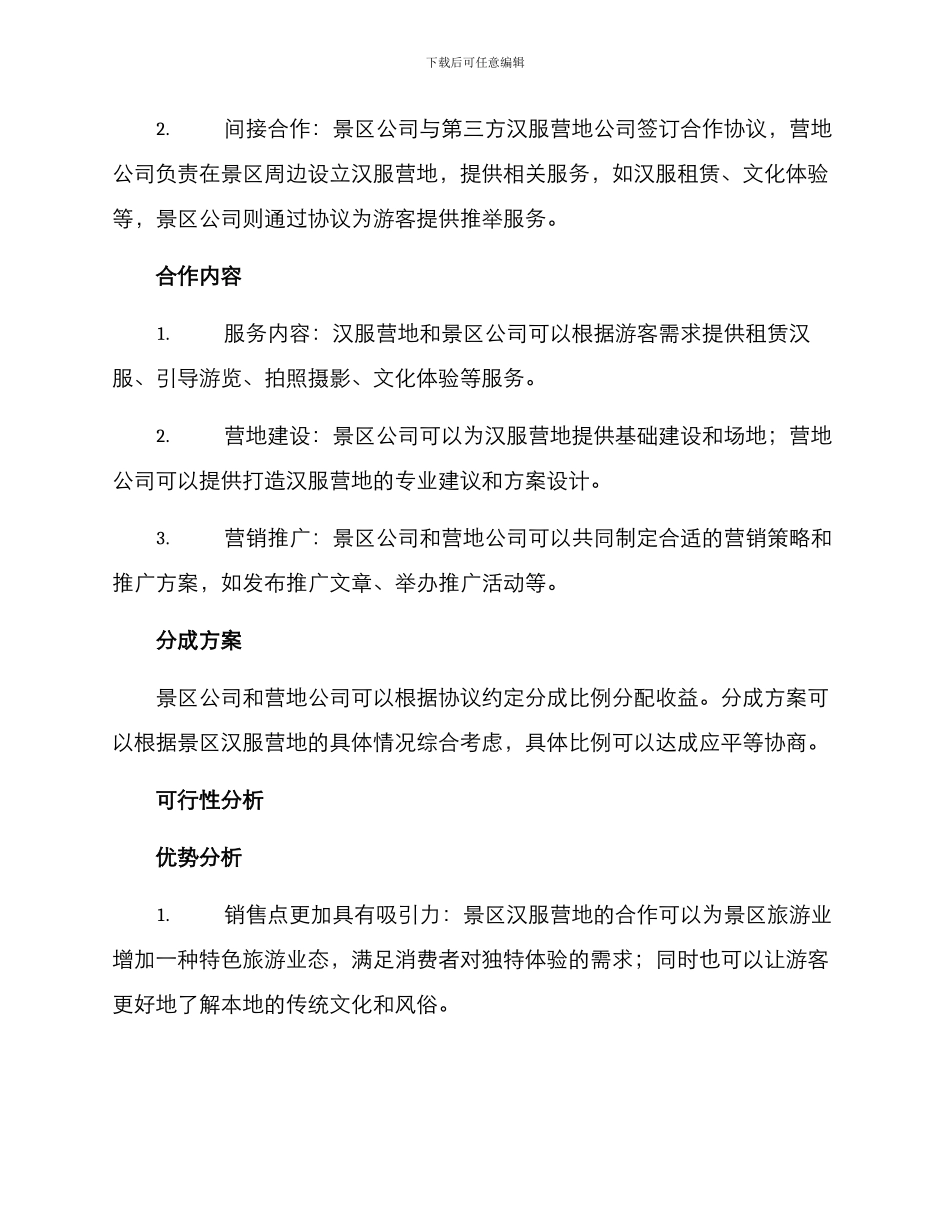 景区汉服营地合作方案_第2页