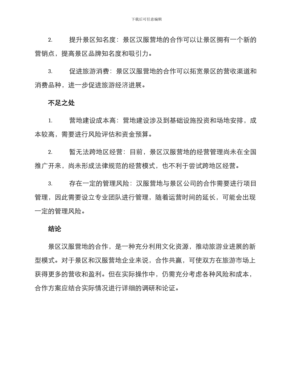 景区汉服营地合作方案_第3页