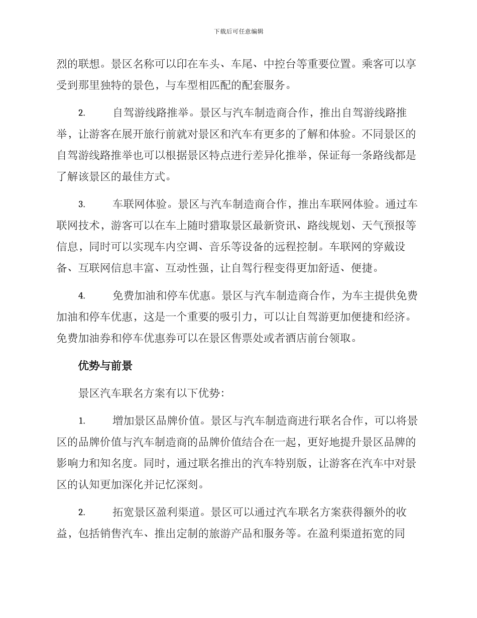 景区汽车联名方案_第2页