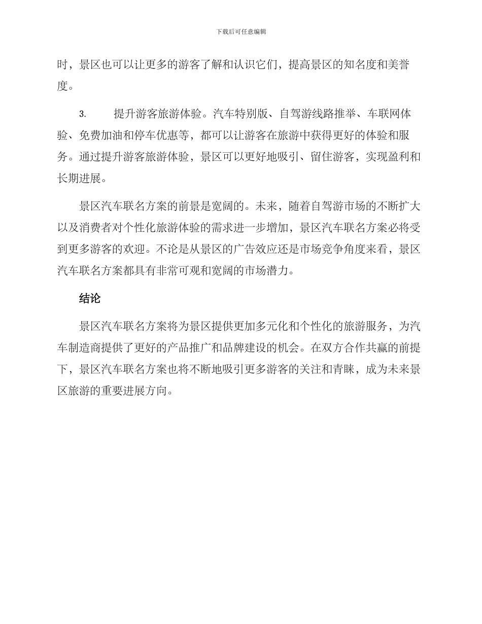 景区汽车联名方案_第3页