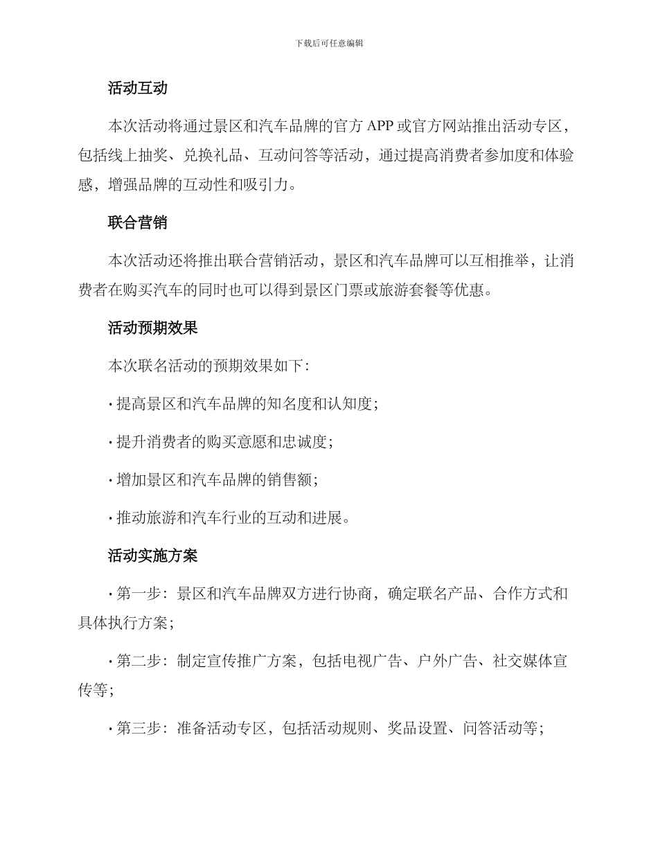 景区汽车联名活动方案_第2页