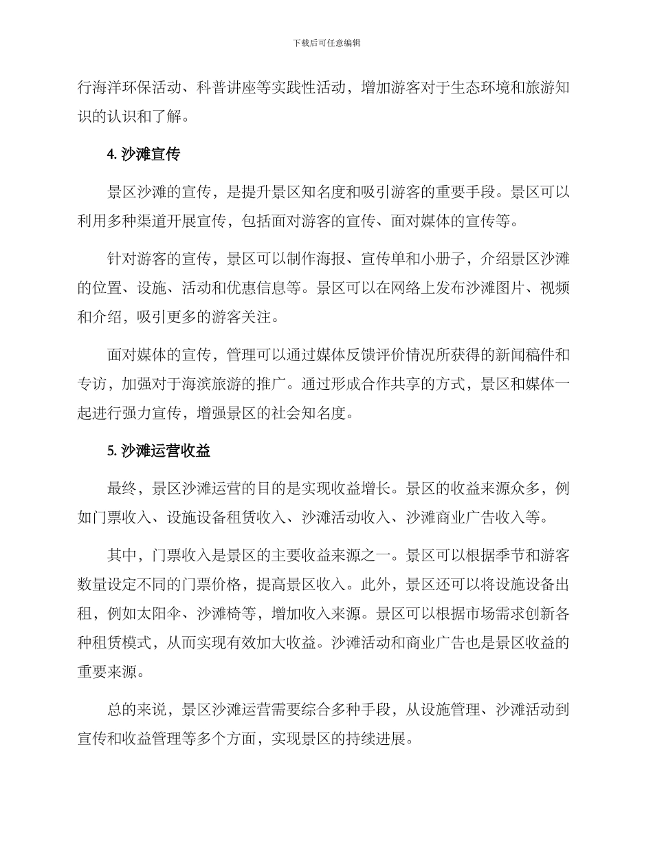 景区沙滩运营方案_第3页
