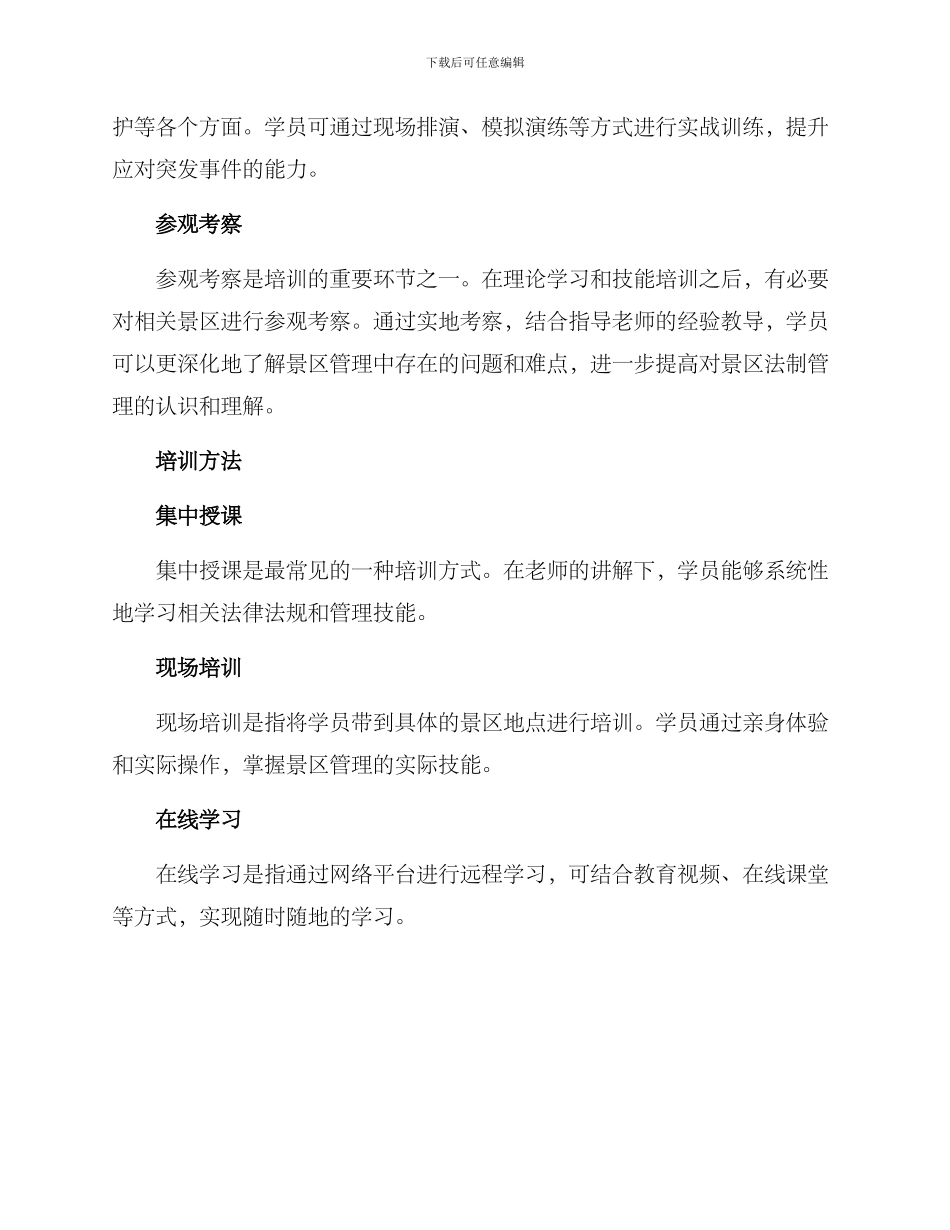 景区法制培训方案_第2页