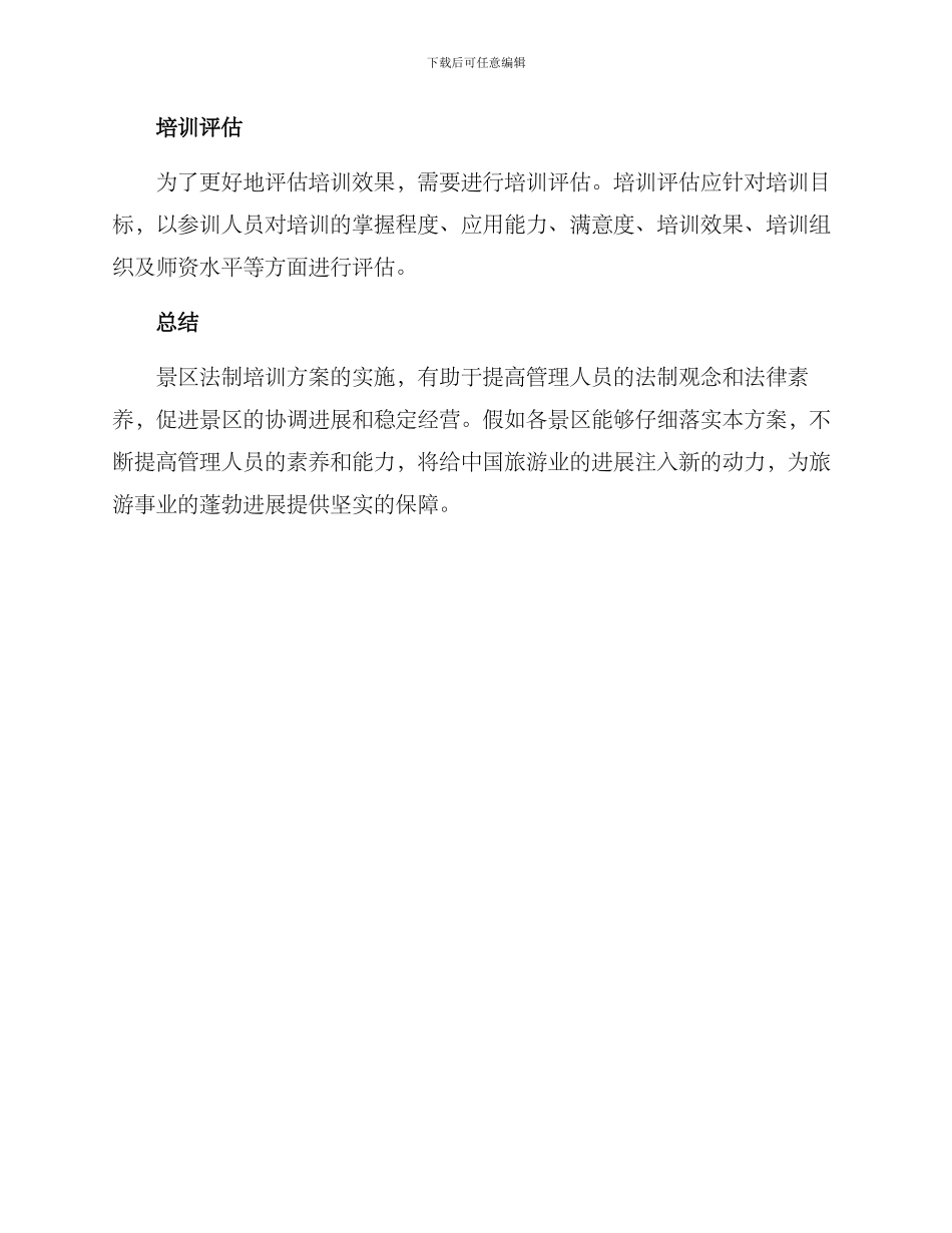 景区法制培训方案_第3页