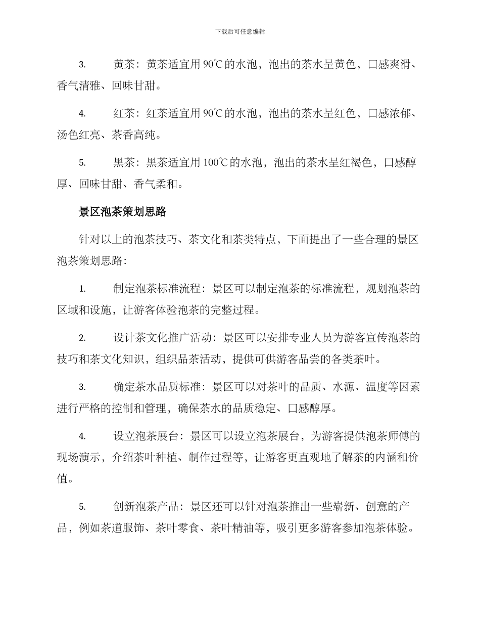 景区泡茶策划方案_第3页