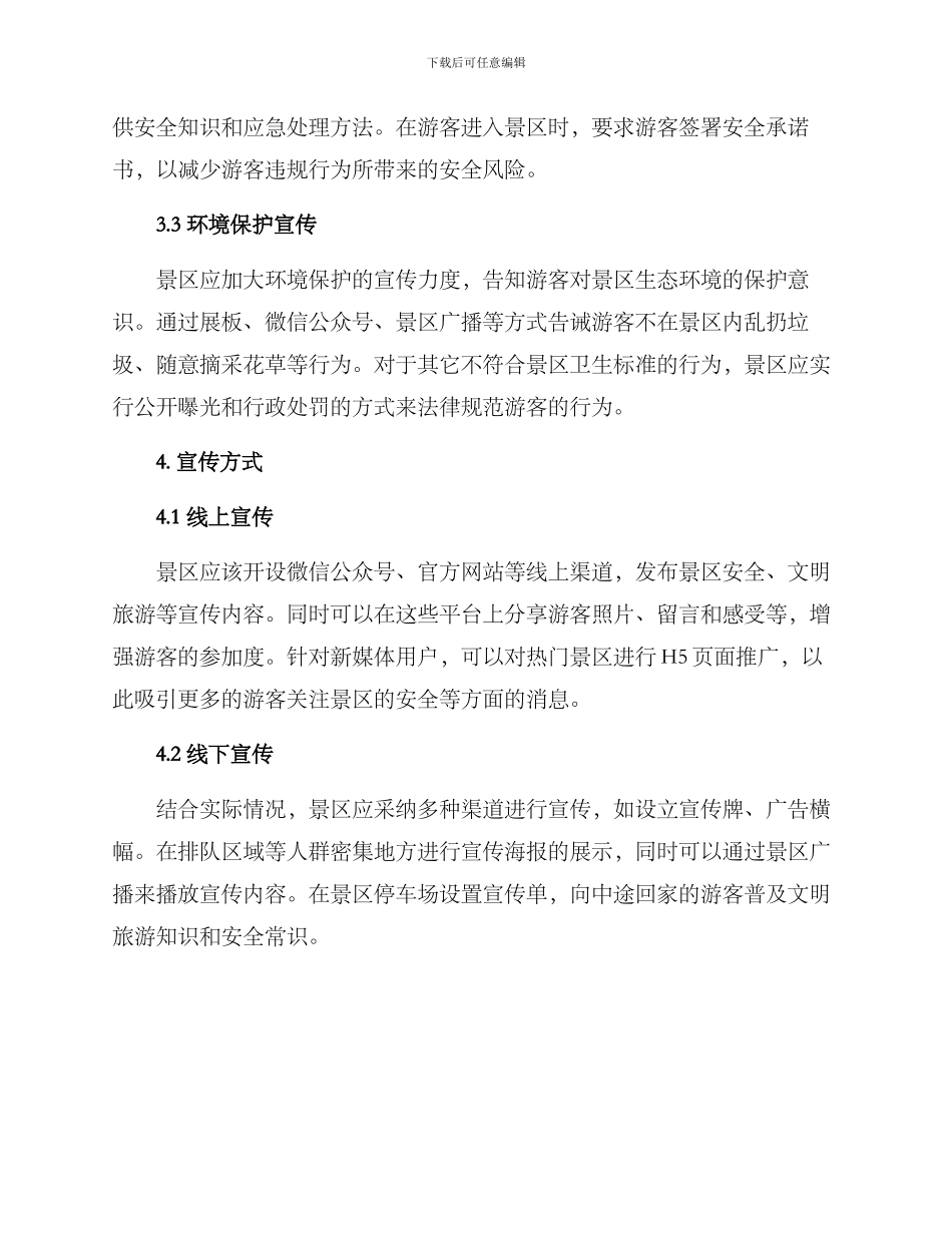 景区法治宣传方案_第2页