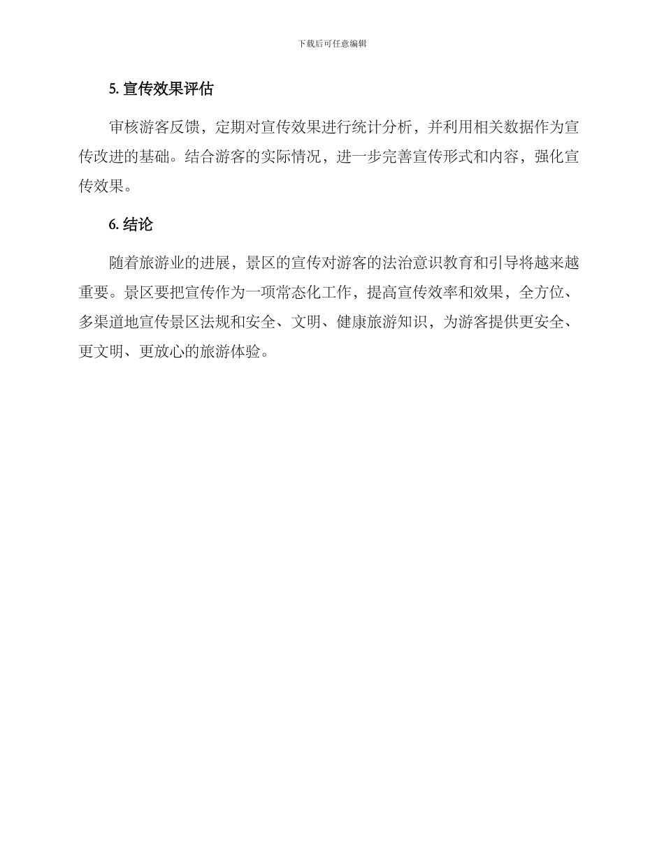 景区法治宣传方案_第3页