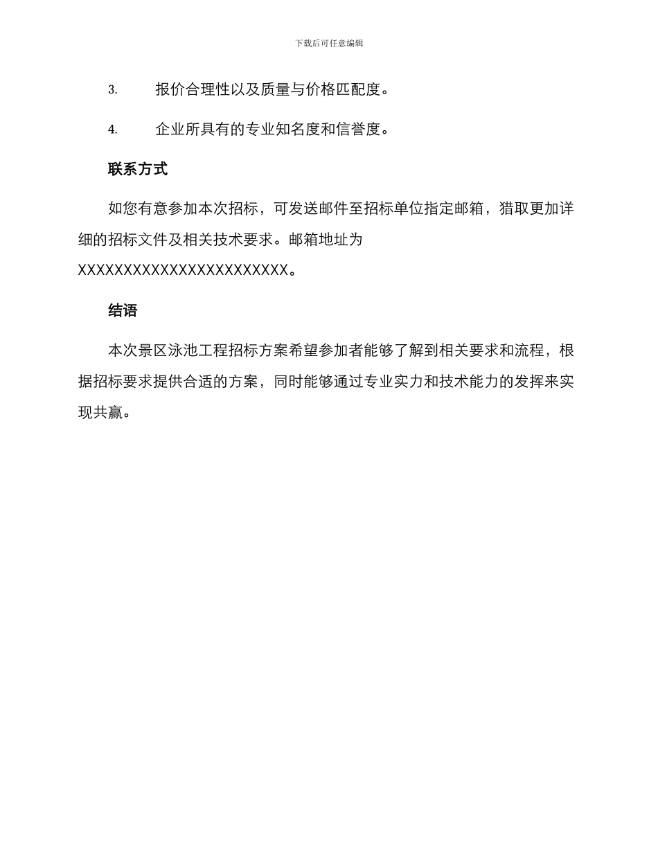 景区泳池工程招标方案_第3页