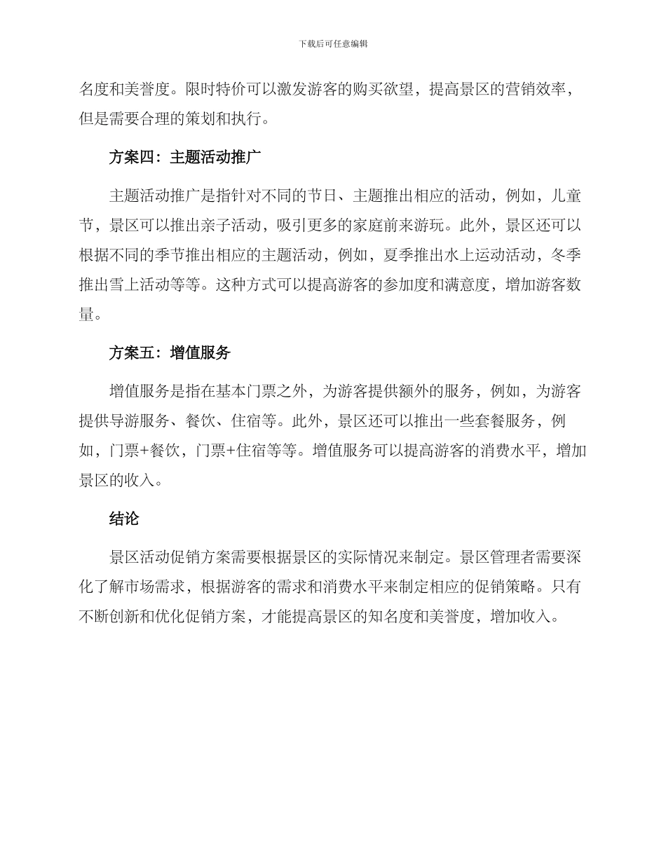 景区活动促销方案_第2页